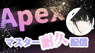 〖 APEX参加型 〗ねむれない人の溜まり場。