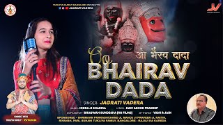 2023 Nakoda Bheruji Song || ओ भैरव दादा - O Bhairav dada || Jagrati Vadera || New Nakoda JI song