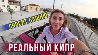 Кипр Влог - Отпадный Кабриолет, Готовлю Ужин, Шоппинг, Цены на Продукты в Пафосе