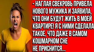 Наглая свекровь привела нового мужика и заявила, что они будут жить в моей квартире!