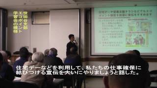 人気のエコポイント学習会