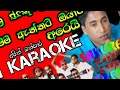 mama aththata oyata karaoke මම ඇත්තට ඔයාට ajith bandara sakura rane without voice