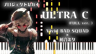 【プロセカ】ULTRA C/ Vivid BAD SQUAD×初音ミク(FULL ver.)【ピアノアレンジ】