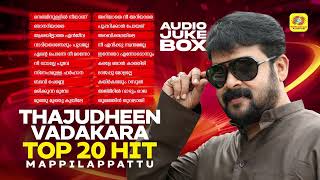 Thajudheen Vadakara Top 20 Hit Mappilappattu | Audio Jukebox | Mappilappattu Collection