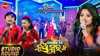Showର ସବୁଠୁ 2 କୁନି ପ୍ରତିଯୋଗୀ ନିଜ ଗୀତରେ ସମସ୍ତଙ୍କୁ ନଚେଇଦେଲେ ମଂଚରେ - Odishara Nua Swara - Sidharth TV