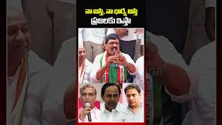 నా ఆస్తి, నా భార్య ఆస్తి ప్రజలకు ఇస్తా #mynampallyhanumanthrao #ktr #harishrao #kcr #brsparty