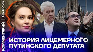 История лицемерного путинского депутата | Мария Певчих