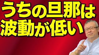 【うちの旦那は、波動が低い】旦那の汚部屋からものを捨て去りたい。旦那を捨てるか、受け入れるか。