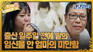 [최고의 5분_고딩엄빠3] \