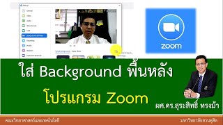 How to set the background of the Zoom program | Change the background of the Zoom program