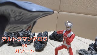 【コマ撮り】ウルトラマンタロウvsガゾート【ULTRAMAN TARO vs Gazote】