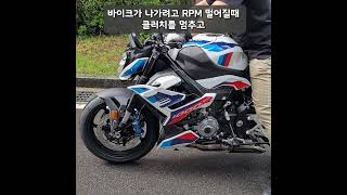 #shorts BMW M1000R 언덕출발 강습