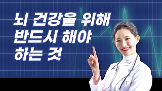 (당신의 나이는 당신이 아니다) 가치 있는 삶을 위한 10가지 조언  / 뇌 건강을 위해 반드시 해야 하는 것 /