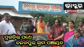 Jajpur Bari Chandanpur ବିଧାୟିକା ଙ୍କ ଦ୍ଵାରା ସ୍ୱାସ୍ଥ୍ୟ ଉପକେନ୍ଦ୍ର ଗୃହ ର ଶିଳାନ୍ୟାସ