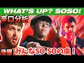 プロが辛口分析：【後編】SO-SO vs BEATNESS | Grand Beatbox Battle 2019