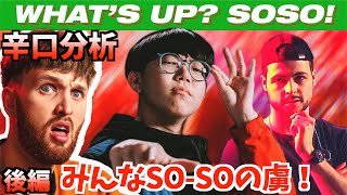 プロが辛口分析：【後編】SO-SO vs BEATNESS | Grand Beatbox Battle 2019