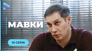 Жоден злочинець не встоїть перед її чарами. Детектив «Мавки» про мажорку в провінції. 10 серія