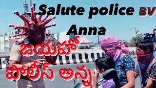 జయహో పోలీస్ అన్న /Jayaho Police Anna/#BADKINI/Jayanaaga /2020 telugu songs/#police songs