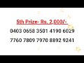 kerala karunya kr 542 result live 26 03 22 kerala today result. karunyakr542result . kerala.