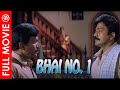 Bhai No.1( Maa Annayya) Full Movie Hindi Dubbed | Dr. Rajasekhar | Meena | Deepti Bhatnagar
