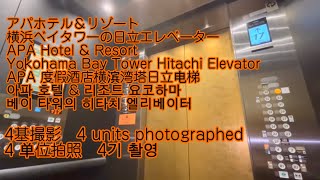 [4 shots] APA Hotel \u0026 Resort Yokohama Bay Tower