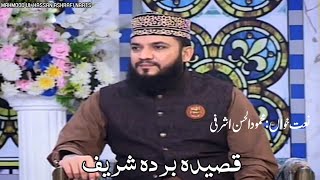 Rabi Ul Awwal Special Qaseeda Burda Shareef || Mahmood Ul Hassan Ashrafi