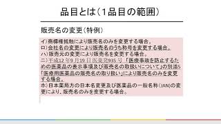 【医薬品製造販売指針 第Ⅱ部1】製造販売承認の一般的留意事項