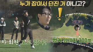 김종국(Kim Jong Kook) 파워 무슨 일? 뒤땅인테 힘으로 벙커 앞까지 200m?! 세리머니 클럽(SeriMoney Club) 21회 | JTBC 211127 방송