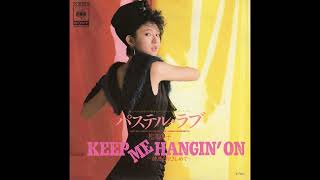 松本典子 07 KEEP ME HANGIN' ON／パステル･ラブ　(1987.4.22)　◎レコード音源