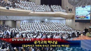 [2025년01월19일-저녁] / 공가고의 하나님