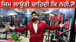 ਜਿਮ ਲਾਓੁਣ ਨਾਲ਼ ਕੀ ਹੁੰਦਾ.? Gur Brar Vlogs