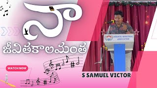 💖🔥నా జీవితకాలమంతా || Na Jeevitha kalamantha cover by S SAMUEL VICTOR