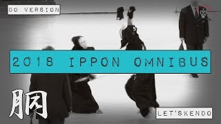 【剣道】平成30年度special胴一本集【2018年度厳選胴一本集】レッツ剣道オリジナル【kendo】do