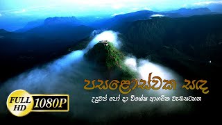 Fifteenth moon | පසළොස්වක සඳ | උදුවප් පුන් පොහෝ දා විශේෂ වැඩසටහන | Dinu Media Production