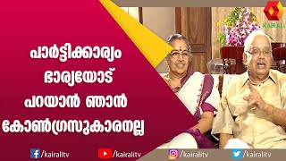 എന്നെ വേദനിപ്പിച്ച കാര്യങ്ങൾ ഒരുപാടുണ്ട് | E K Nayanar | Kerala Minister | Interview | Kairali TV