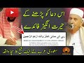 Is Dua Ko Lazmi Padhe | Behtareen Dua | Maulana Makki Al Hijazi | Islamic Group