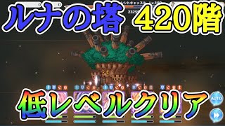 【プリコネR】PLv121 ルナの塔 420階 トレントキャッスル攻略【プリコネ】