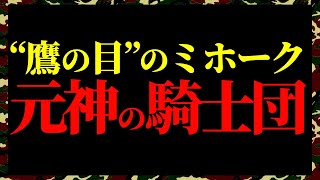 ミホーク本来の目的は“シャンクスの殺害”でした。【ワンピース ネタバレ】【ワンピース 1137】