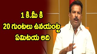 1 కి.మీ కి 20 గుంటలు ఉనయంట్ట ఏమిటయ అది || Telugu Political Trending