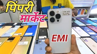 सेकंड हैंड आईफोन पर लोन | loan on second hand iPhone | Pimpri mobile market | SSD mobile zone #pune