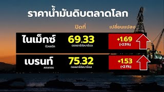 น้ำมันโลกพุ่งต่ออีก 2% คลายวิตกวิกฤตธนาคาร - น้ำมันไทย เบนซินลง 60 สต.