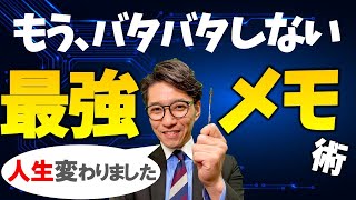 【手帳術／スケジュール管理】できる人が、手帳にメモすること（リクルートNo1営業、研修講師直伝）