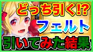 【リゼフィニ】クリスマスフェルトが欲しい...最強アタッカーを狙って『キャラ召喚イベント』を引いてみたら...(rezero infinity)