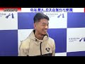 【ボクシング】中谷潤人「2、3発ぐらいイメージしているパンチはあります」　ロスで10分×3ラウンドのスパーリングも