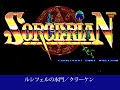 x1turbo版ソーサリアン bgm psg version 01 基本シナリオ1