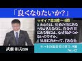 「良くなりたいか？」　ヨハネの福音書　講解説教（第42回）５章５節～９節