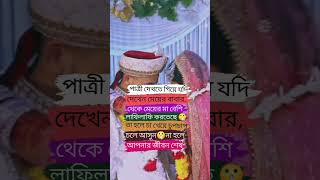 যে পরিবার এ পুরুষ এর মহিলা বেশি বুজে #shorts #islamic #vairalvidio