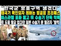 “한국군 보호구역 생겼다”태극기 확인되자 레바논 방공망 프리패스 이스라엘 포화 뚫고 韓 수송기 단독 착륙韓 도움 필요 없다던 일본 수송기 문 열리자 ‘발칵’