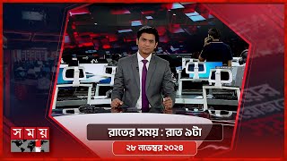 রাতের সময় | রাত ৯টা | ২৮ নভেম্বর ২০২৪ | Somoy TV Bulletin 9pm| Latest Bangladeshi News