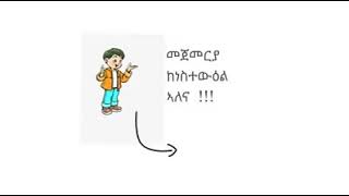 ምስትውዓል ትርጉም ሂወት